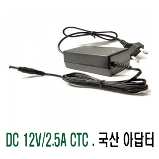 [와이피텍] DC 12V 2.5A -국산 아답터