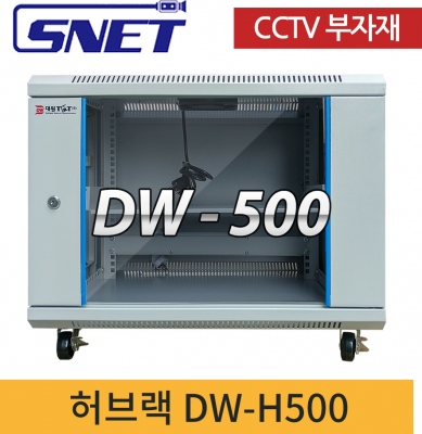 [SNETINT] 대원 TMT DW-H500 허브랙 CCTV 네트워크 분배기함