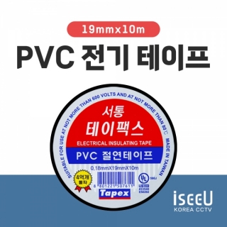 [iseeU] 서통 테이팩스 PVC 전기 절연 테이프 0.18mm x 19mm x 10m